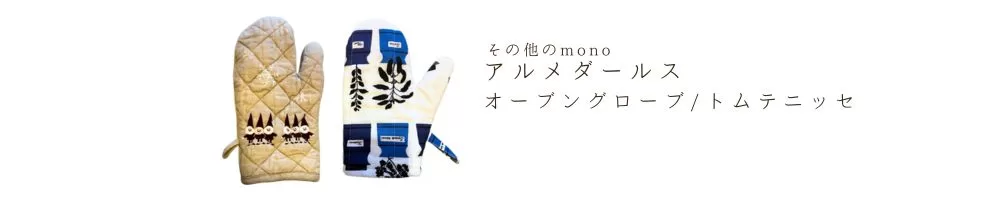 サムネ　オーブングローブ