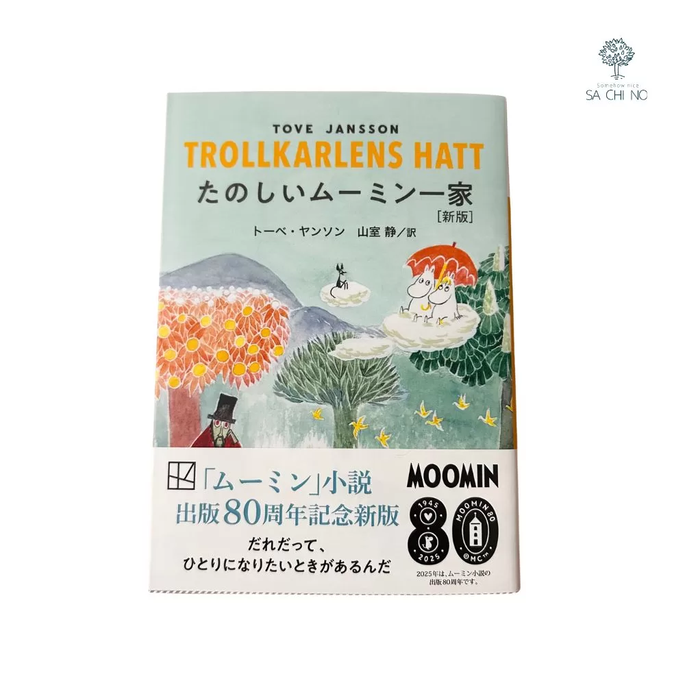 ムーミン小説　2話の画像