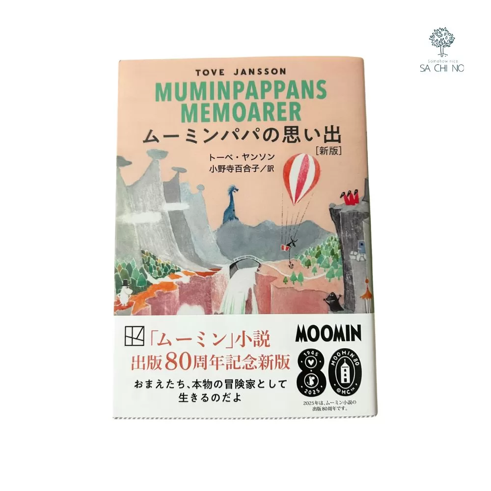 ムーミン小説　3話の画像