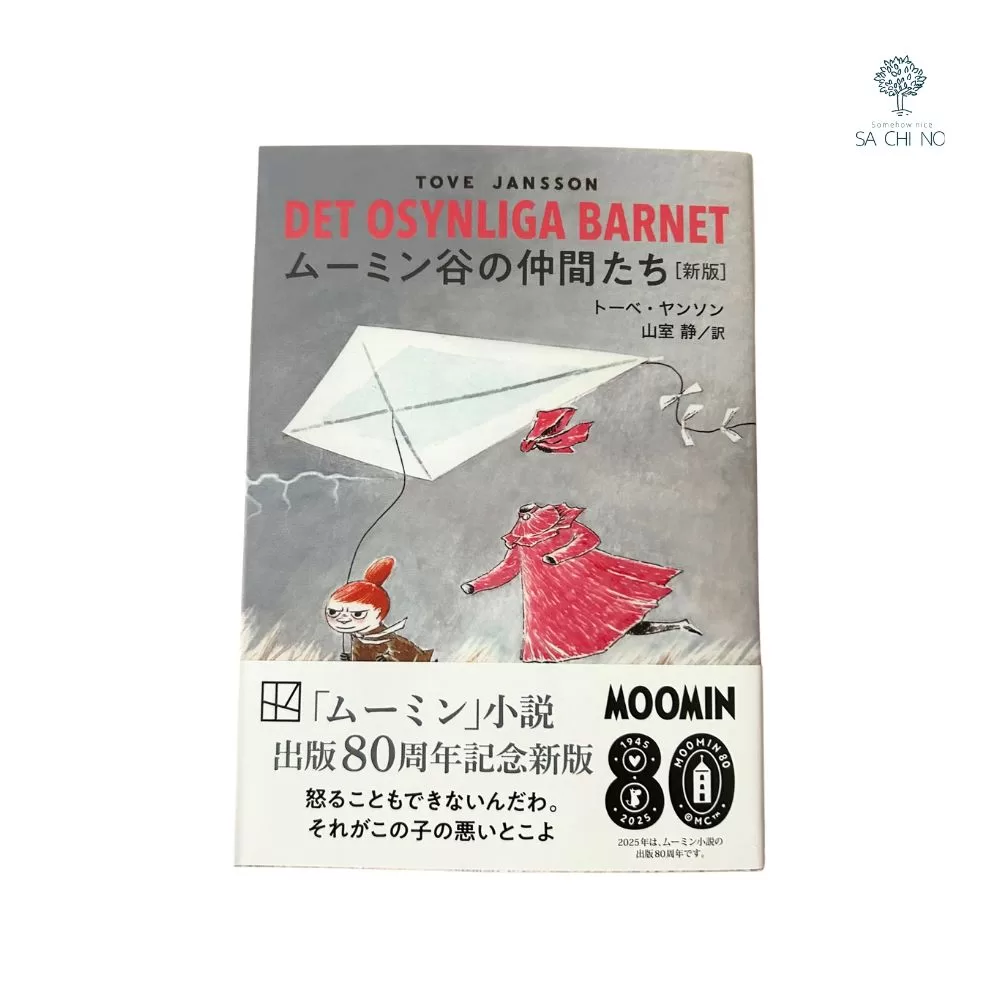ムーミン小説　6話の画像