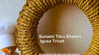 イグサの鍋敷の印象的な画像